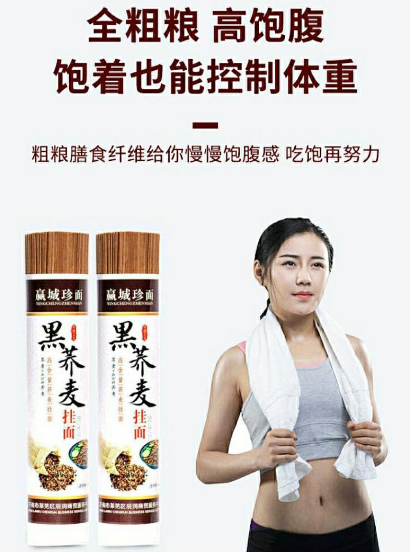 农家荞麦面条黑荞麦挂面速食代餐粗粮食品健康更美味