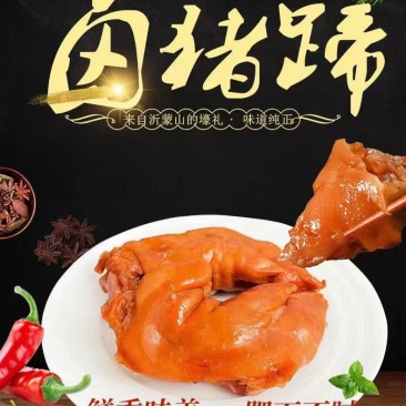 【卤猪蹄】五香酱猪蹄香猪蹄真空包装猪脚猪手下酒菜