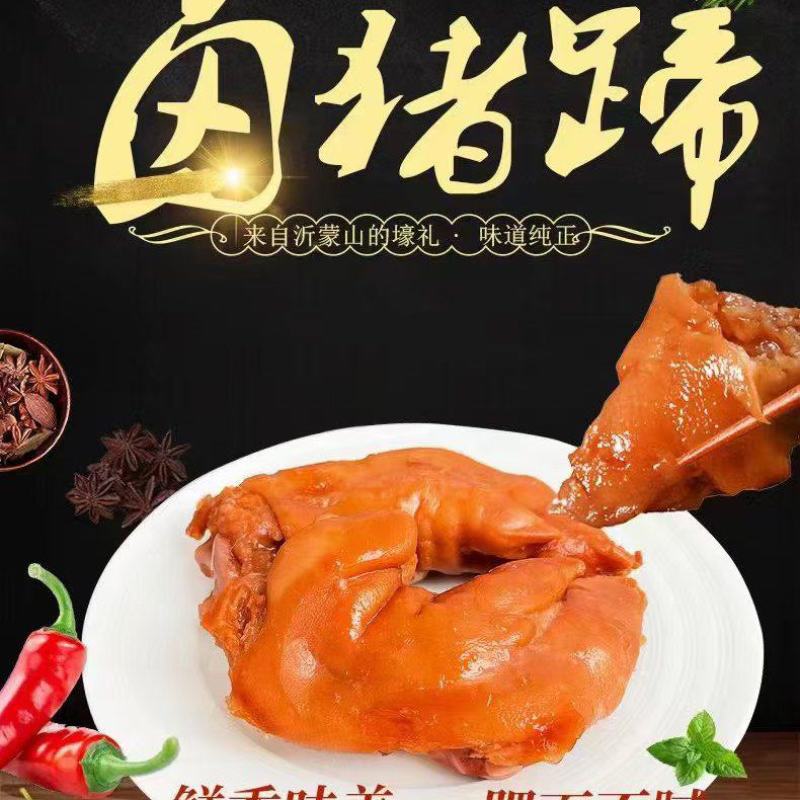 【卤猪蹄】五香酱猪蹄香猪蹄真空包装猪脚猪手下酒菜
