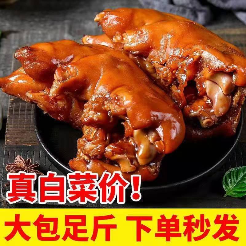 【卤猪蹄】五香酱猪蹄香猪蹄真空包装猪脚猪手下酒菜