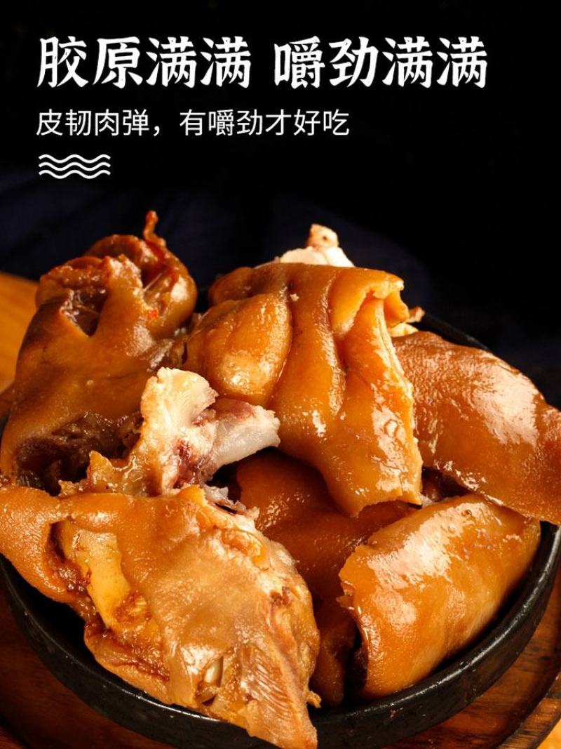 【卤猪蹄】五香酱猪蹄香猪蹄真空包装猪脚猪手下酒菜