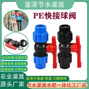 PE快接球阀灌溉喷灌滴灌水管快接管件外连球阀