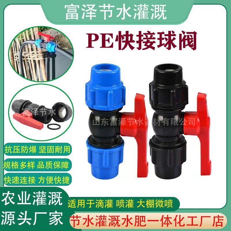 PE快接球阀灌溉喷灌滴灌水管快接管件外连球阀