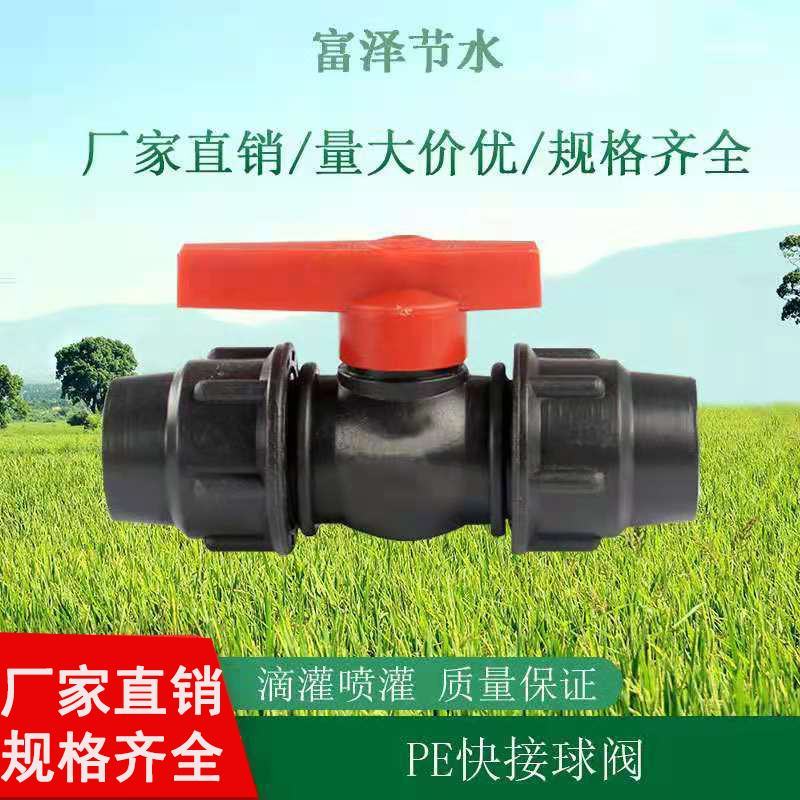 PE快接球阀灌溉喷灌滴灌水管快接管件外连球阀
