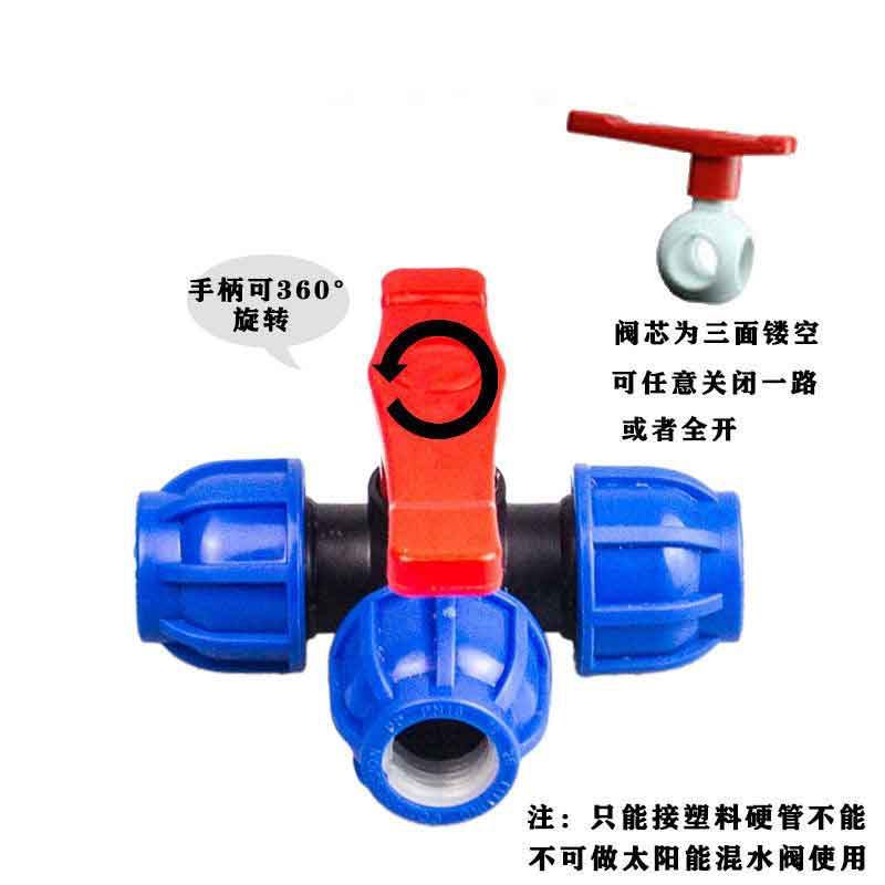 PE管快接三通阀阀门外连管件大棚温室微喷快接三通