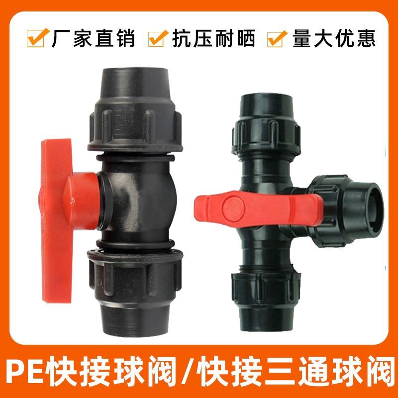 PE管快接三通阀阀门外连管件大棚温室微喷快接三通
