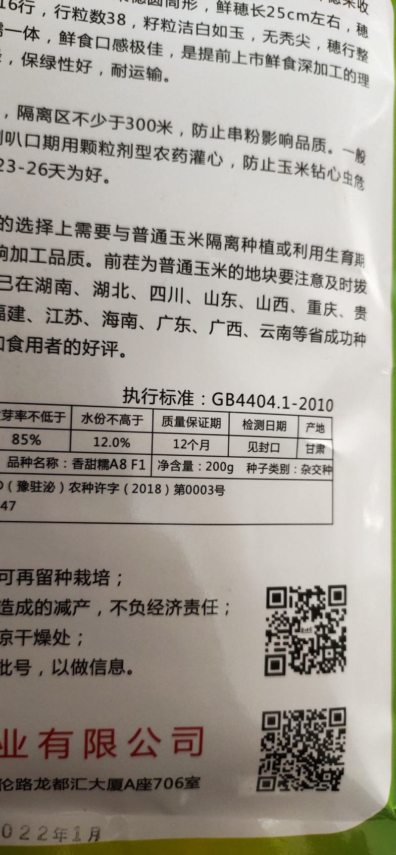 玉米种子香甜糯A8惠圆筒形，鲜穂长25cm左右