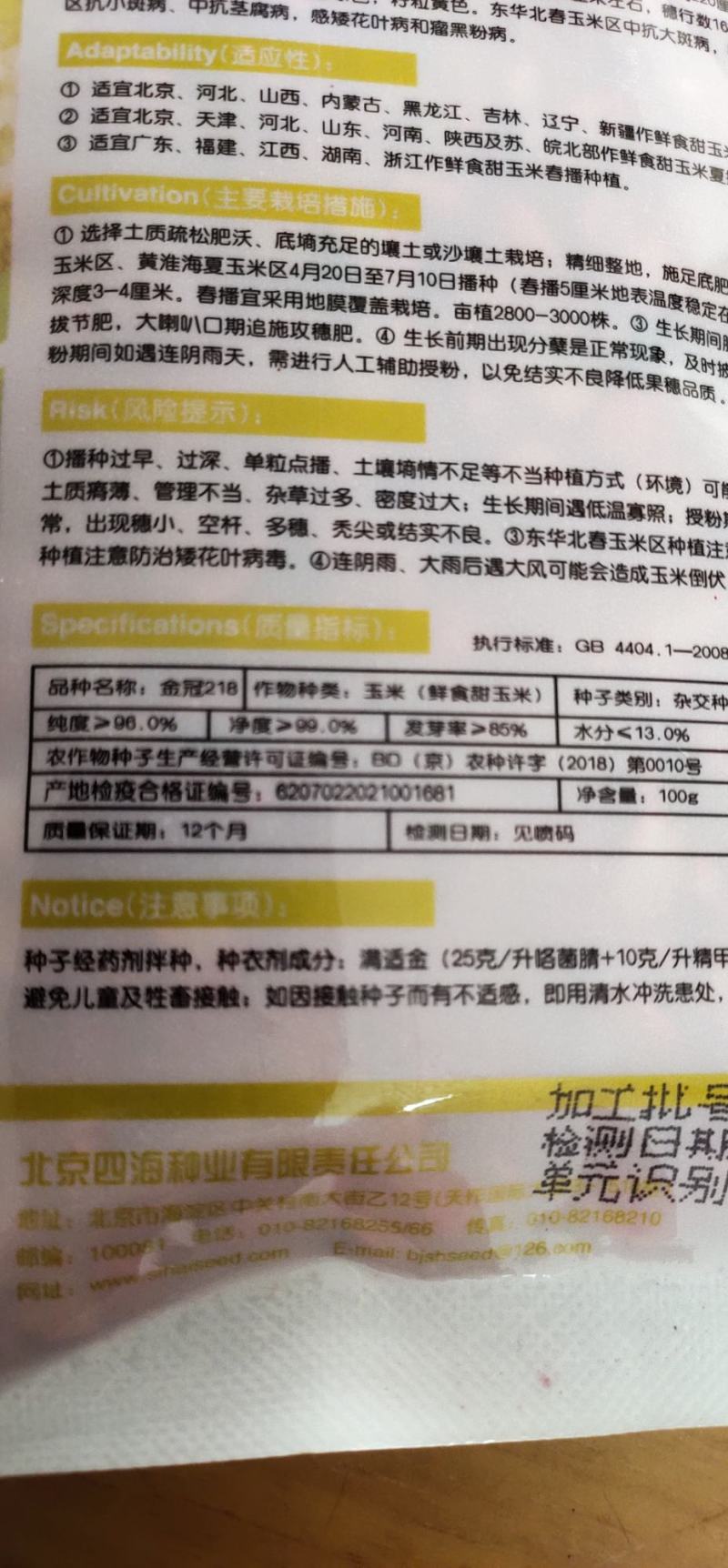 玉米种子冠218甜，穗轴白色，花丝绿色，籽粒黄色