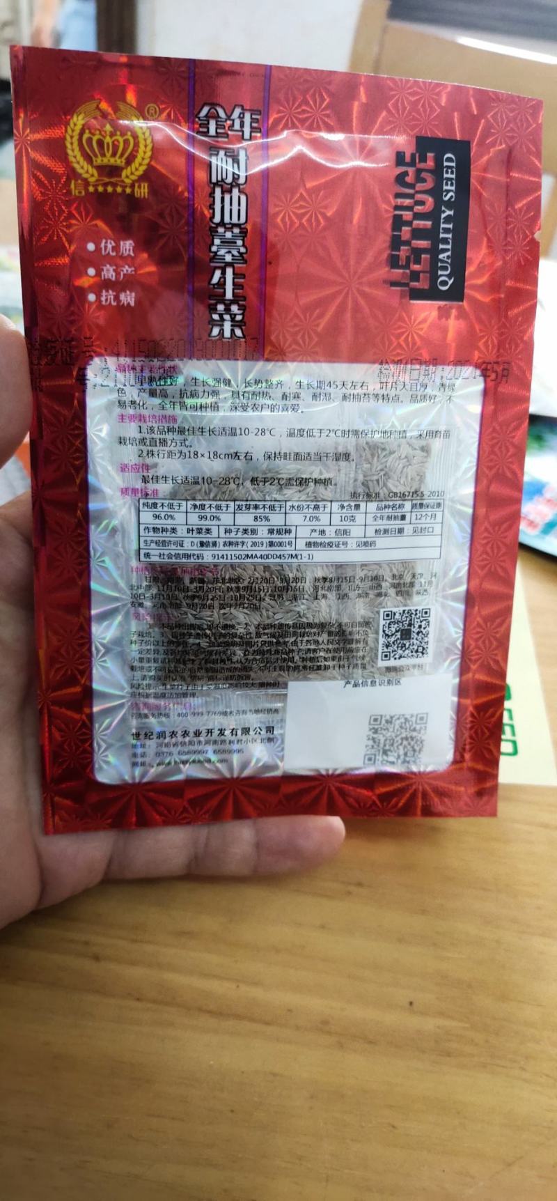 生菜种子全年耐抽苔抗病耐热耐寒45天左右