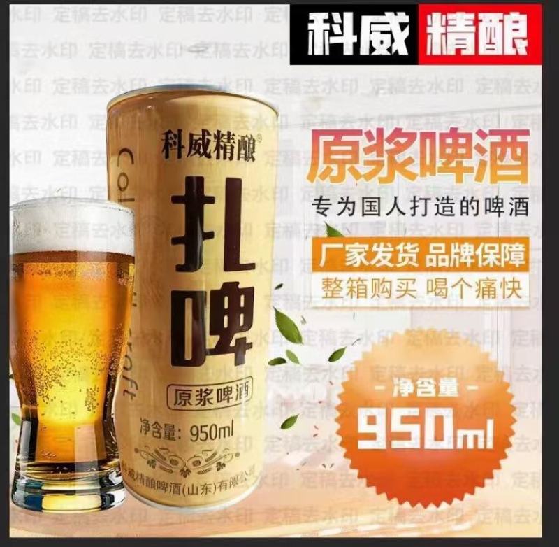 1升*6桶，扎啤口感好，泡沫丰富《厂家直销》