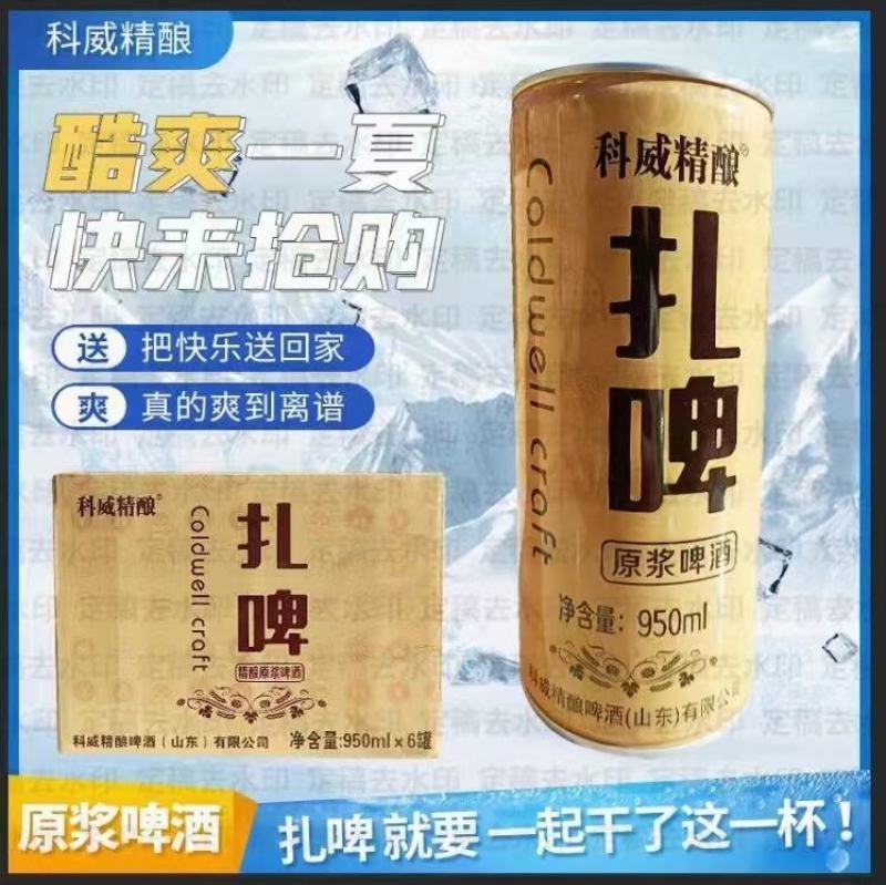 1升*6桶，扎啤口感好，泡沫丰富《厂家直销》