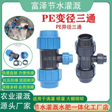 PE变径三通快接外连管件PE异径三通滴灌喷灌阀门