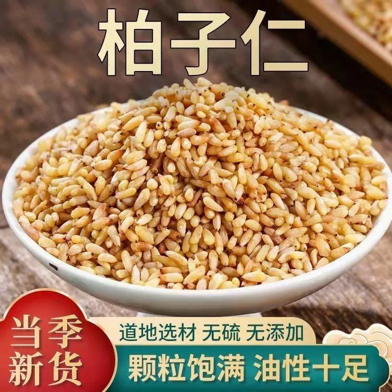 柏子仁去皮柏子仁柏子茶一公斤起批不包邮