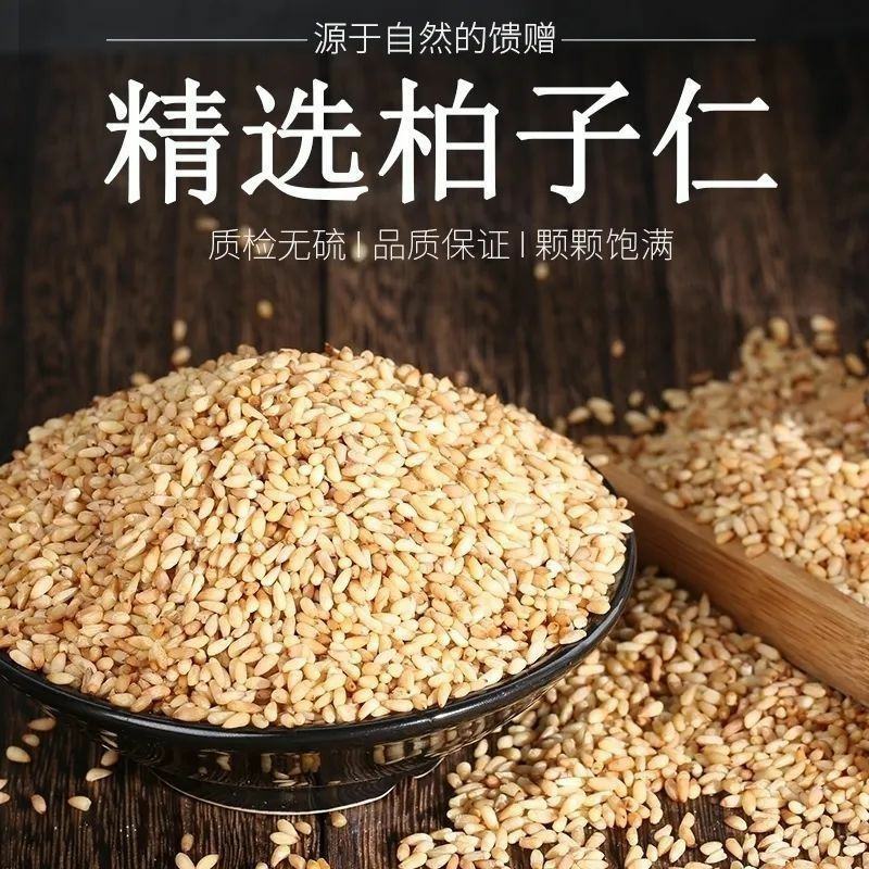 柏子仁去皮柏子仁柏子茶一公斤起批不包邮