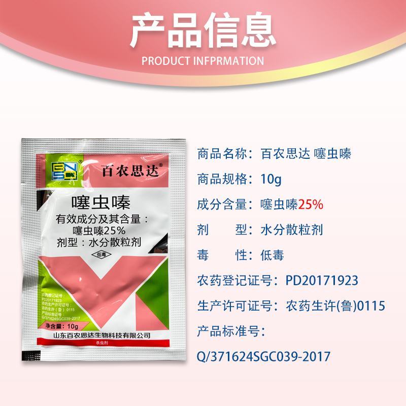 25%噻虫嗪蔬菜果树药材花卉蓟马蚜虫盲蝽象飞虱杀虫剂