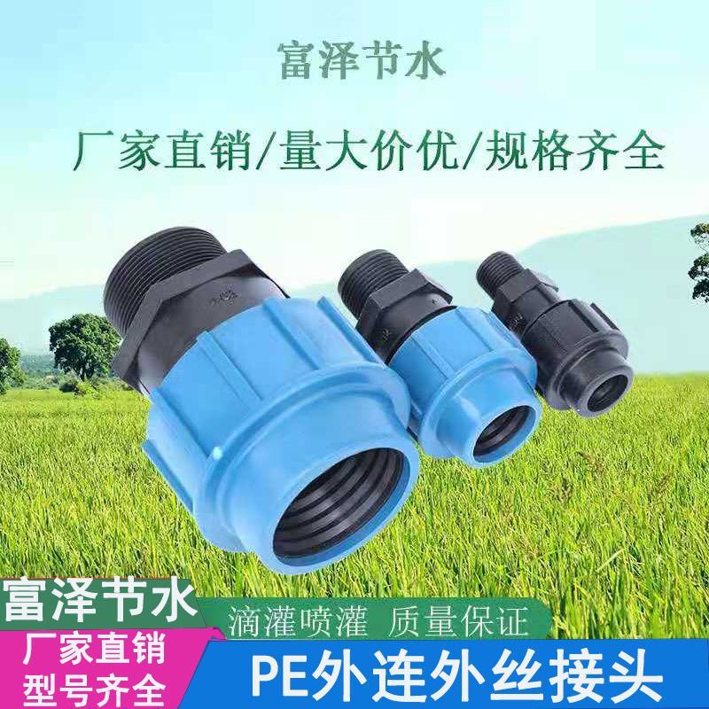 快接外丝直接快接接头大棚温室微喷滴灌PE管接头管件阀门