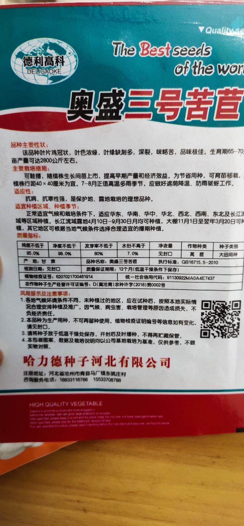 苦苣种子奥盛三号苦叶色浓绿，叶缘缺刻多深裂味略苦