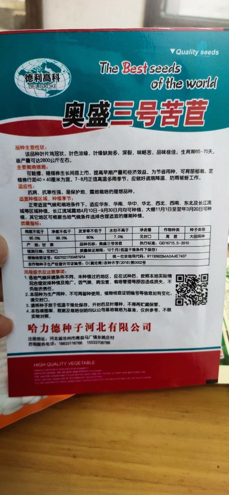 苦苣种子奥盛三号苦叶色浓绿，叶缘缺刻多深裂味略苦