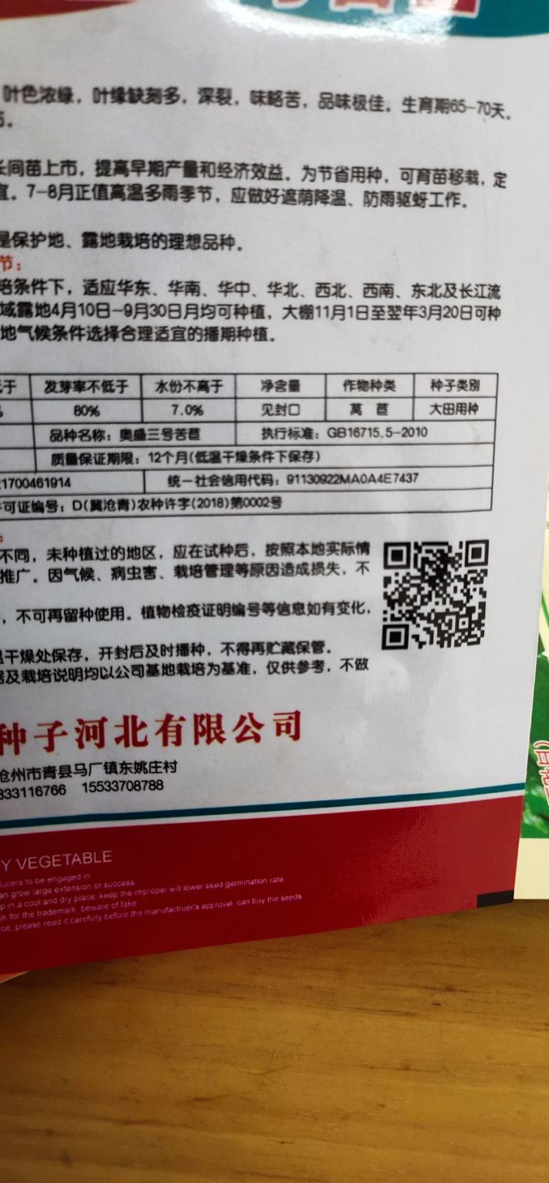 苦苣种子奥盛三号苦叶色浓绿，叶缘缺刻多深裂味略苦