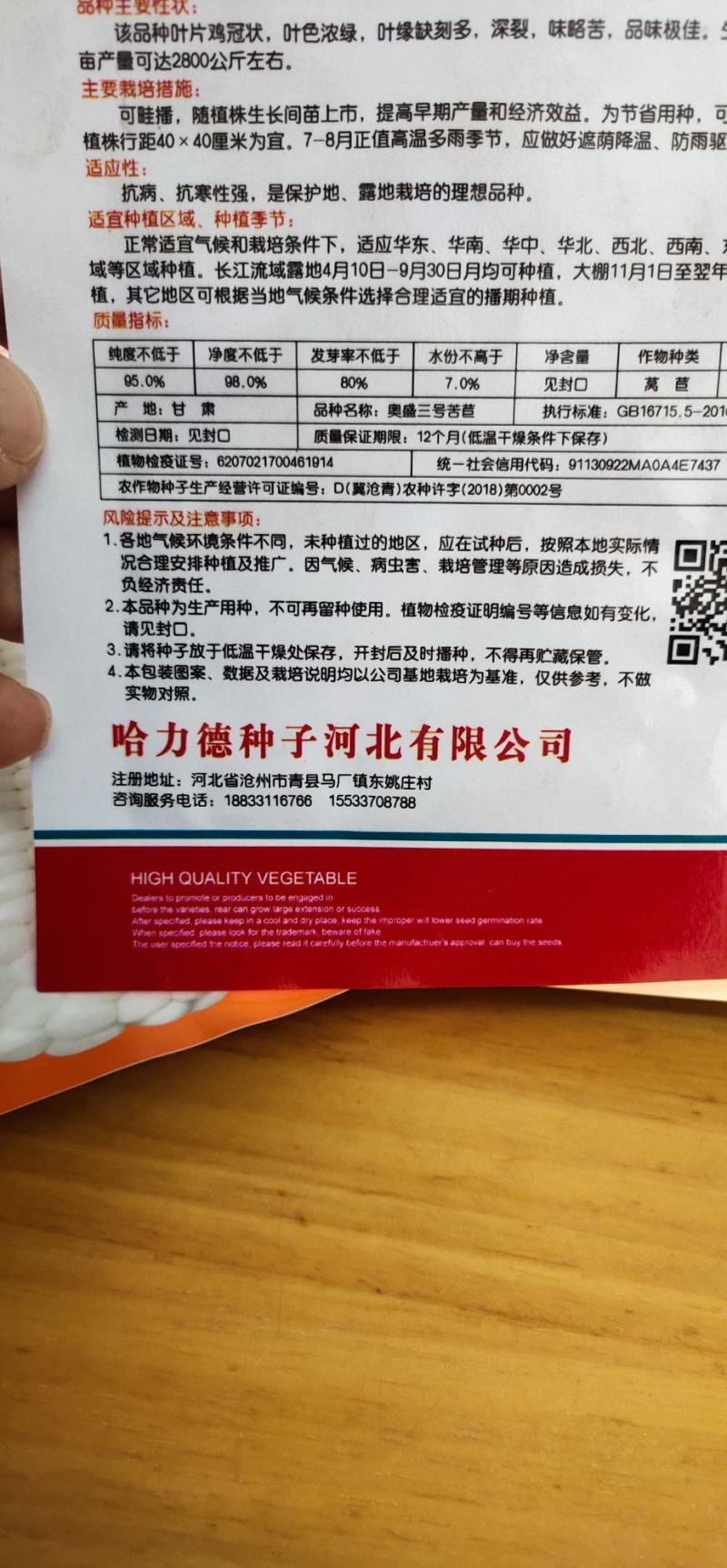 苦苣种子奥盛三号苦叶色浓绿，叶缘缺刻多深裂味略苦