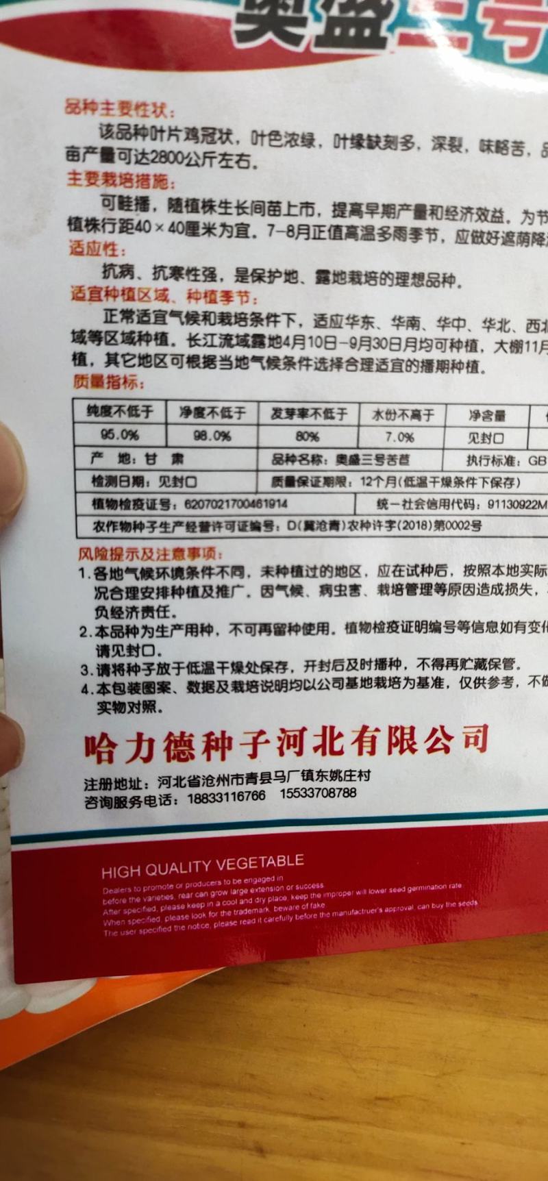 苦苣种子奥盛三号苦叶色浓绿，叶缘缺刻多深裂味略苦