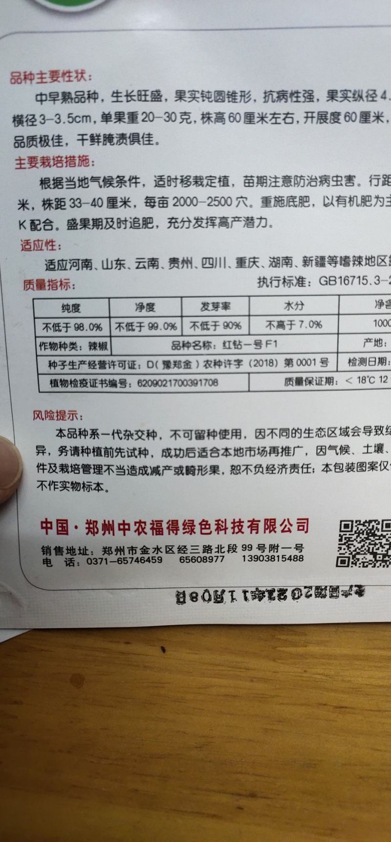 辣椒种子红钻一号，品质高/味特辣，抗病性强