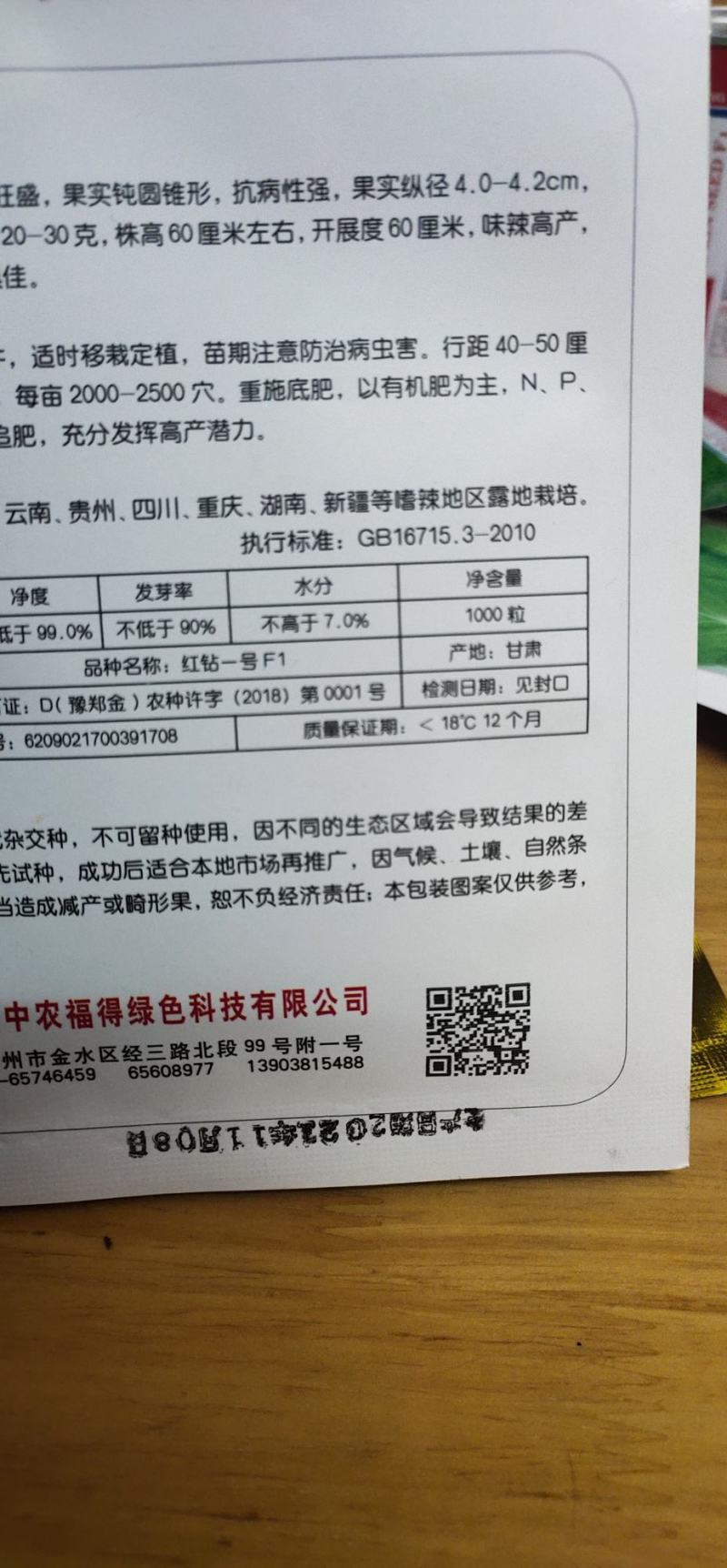 辣椒种子红钻一号，品质高/味特辣，抗病性强