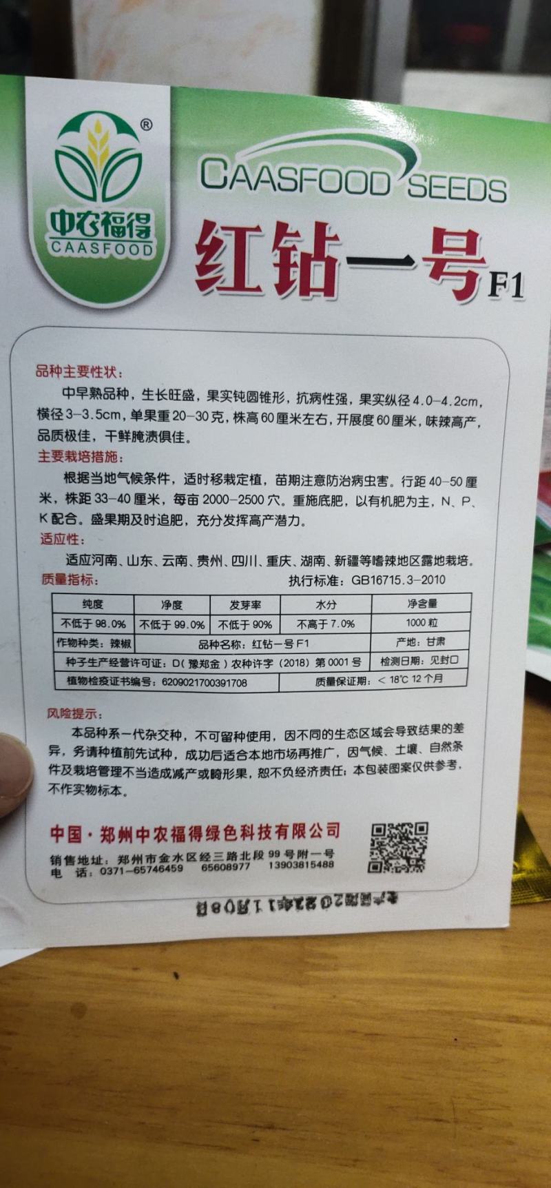 辣椒种子红钻一号，品质高/味特辣，抗病性强