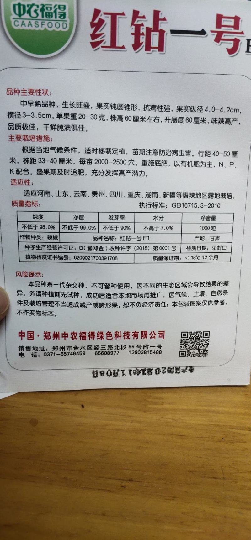 辣椒种子红钻一号，品质高/味特辣，抗病性强