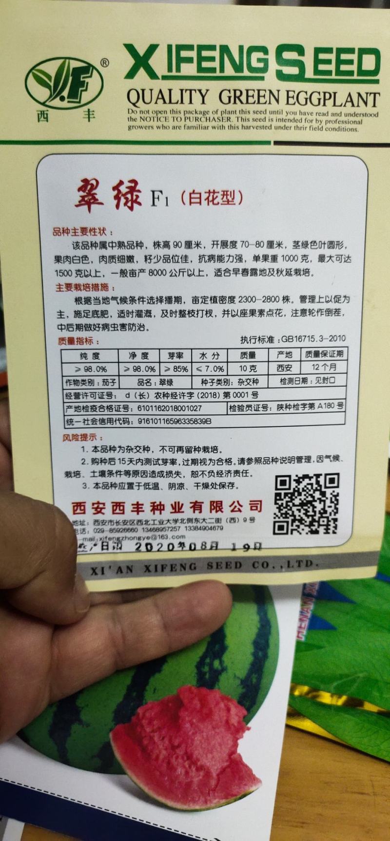 茄子种子翠绿白花型果肉白色，肉质细嫩，籽少品位佳