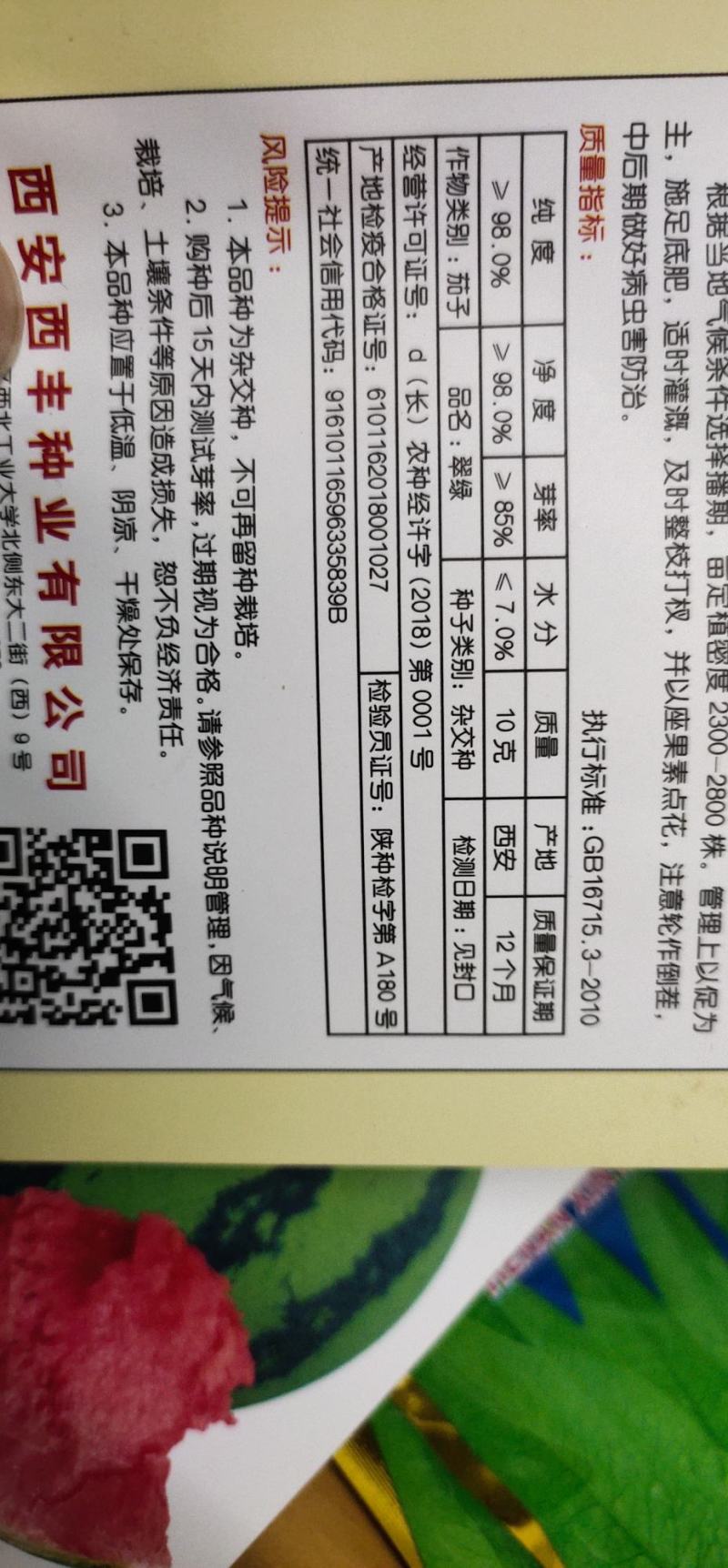 茄子种子翠绿白花型果肉白色，肉质细嫩，籽少品位佳