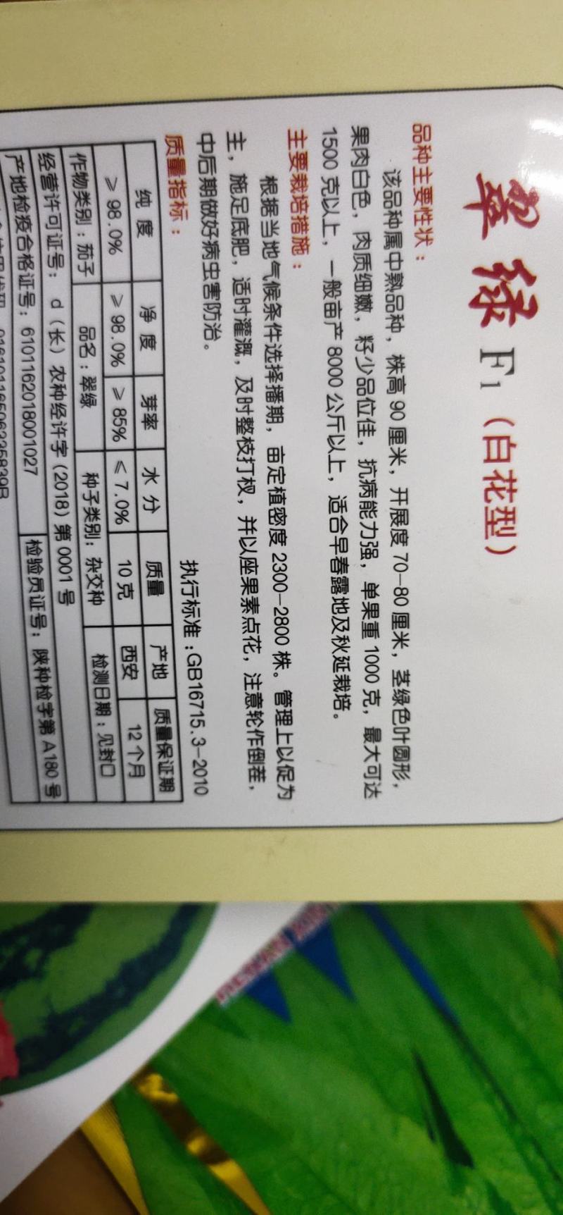 茄子种子翠绿白花型果肉白色，肉质细嫩，籽少品位佳