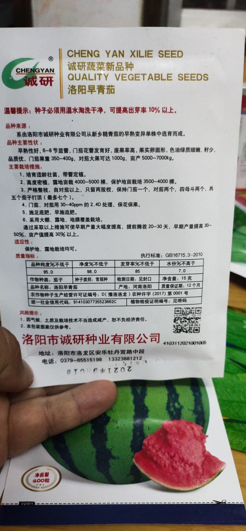 茄子种子洛阳早青茄早熟丰产果大籽少品优