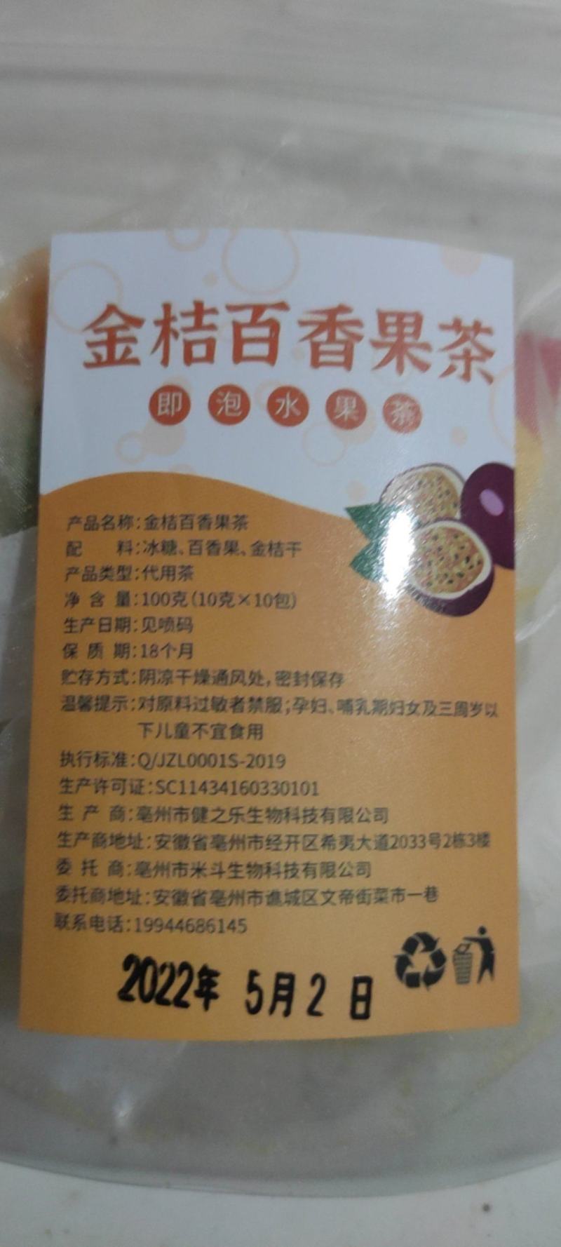 百香果金桔茶蜂蜜茶泡水喝的东西学生百香果水果茶独立包装冷