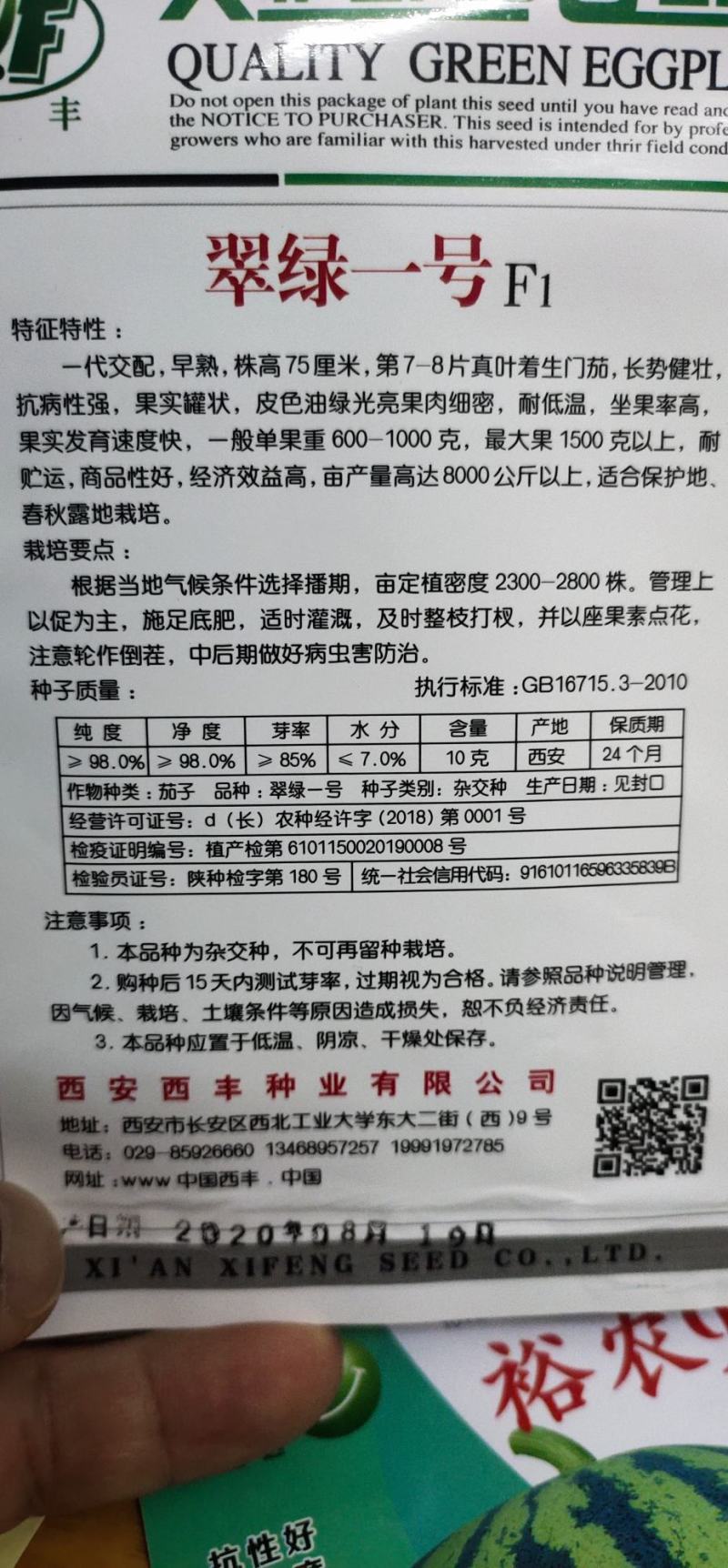 茄子种子翠绿一号抗病性强，果实罐状，皮色油绿光亮果肉