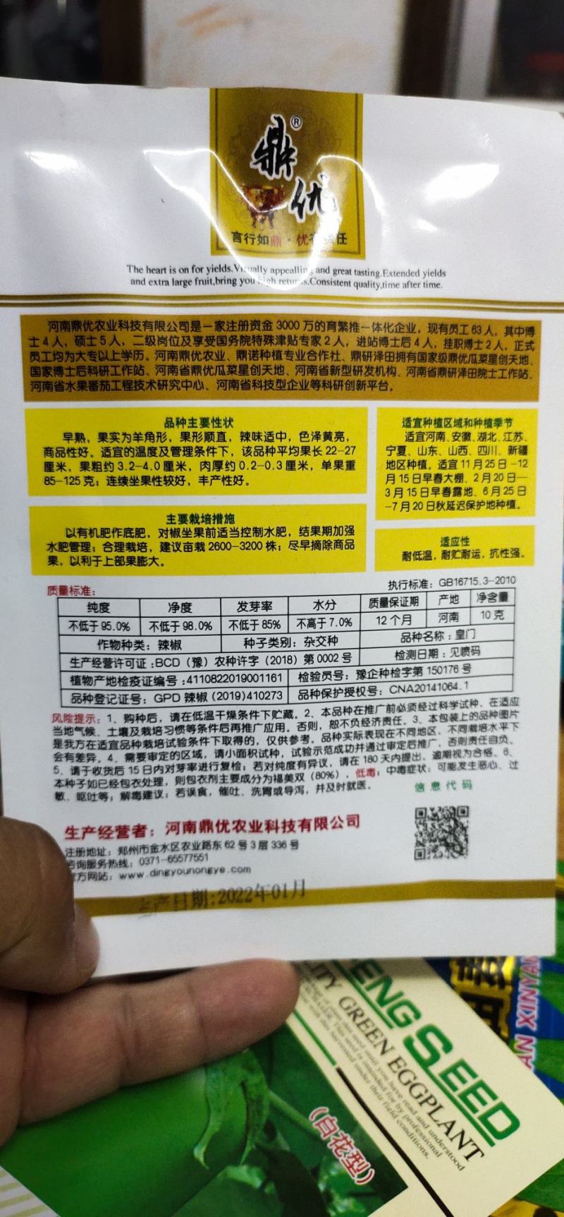 辣椒种子色泽黄亮果实为羊角形早熟微辣