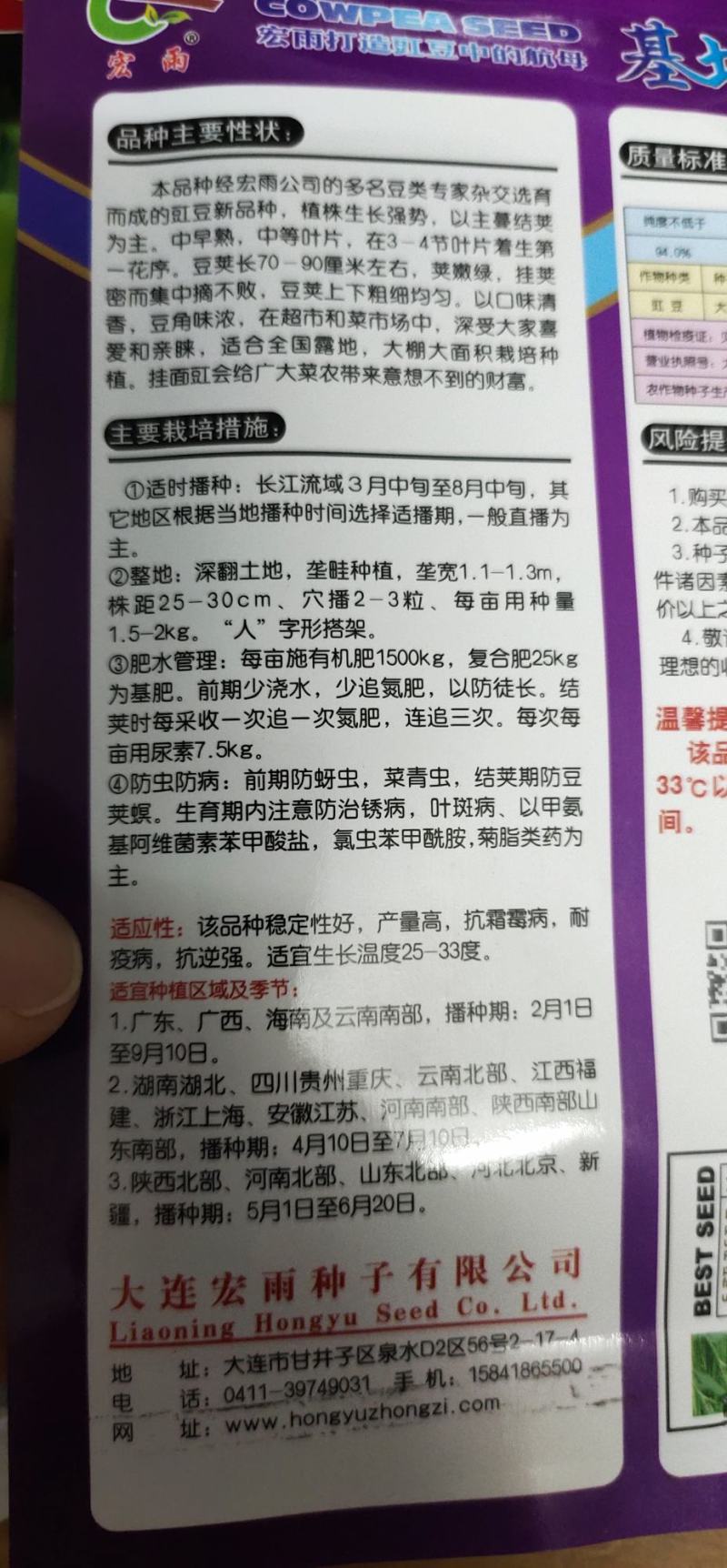 豆角种子基地早豇长90厘米早熟，详细介绍请看包装说