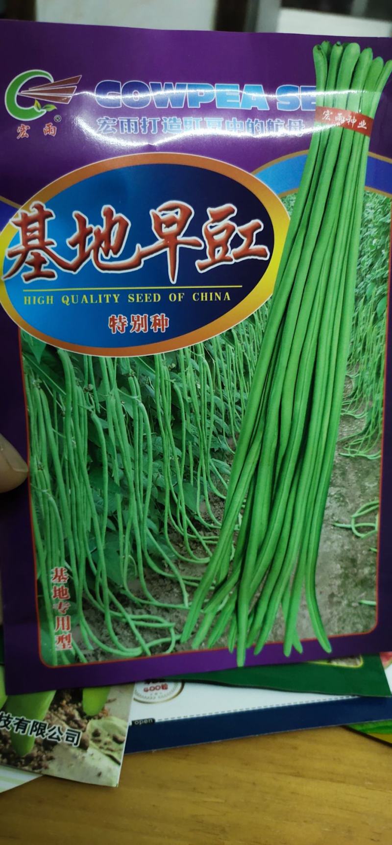 豆角种子基地早豇长90厘米早熟，详细介绍请看包装说