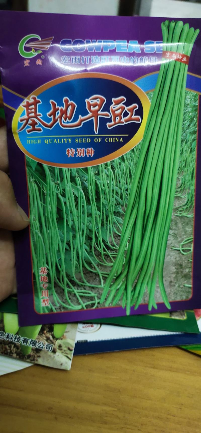 豆角种子基地早豇长90厘米早熟，详细介绍请看包装说