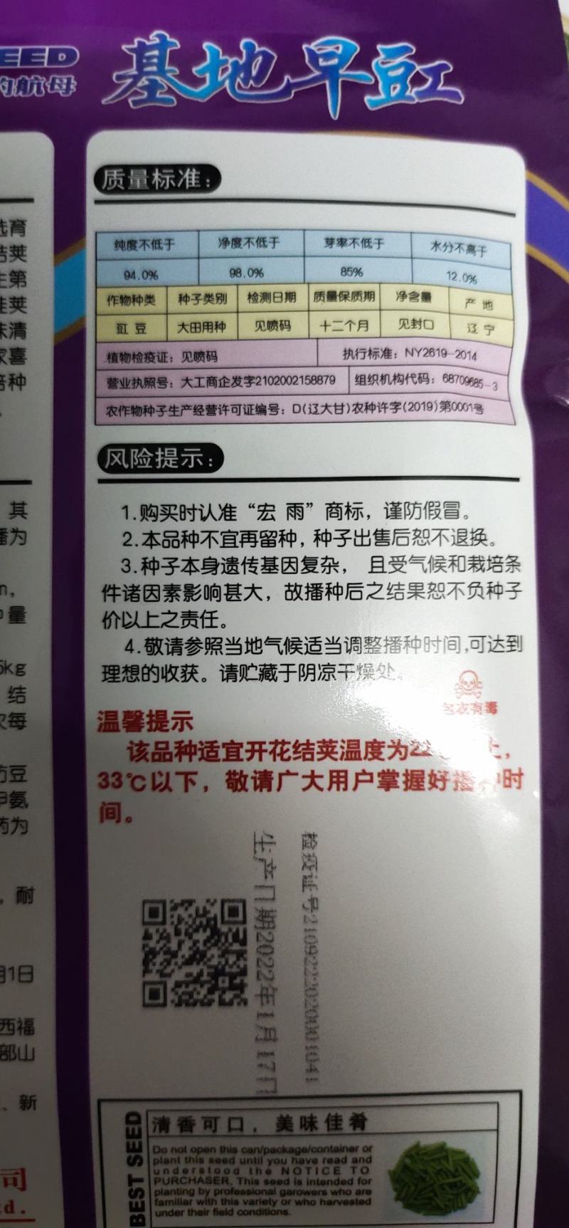 豆角种子基地早豇长90厘米早熟，详细介绍请看包装说