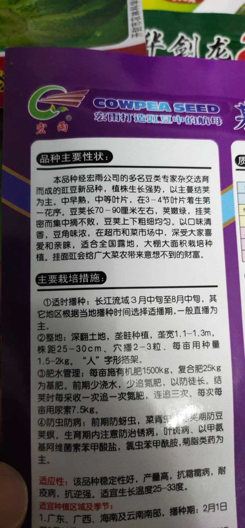 豆角种子基地早豇长90厘米早熟，详细介绍请看包装说
