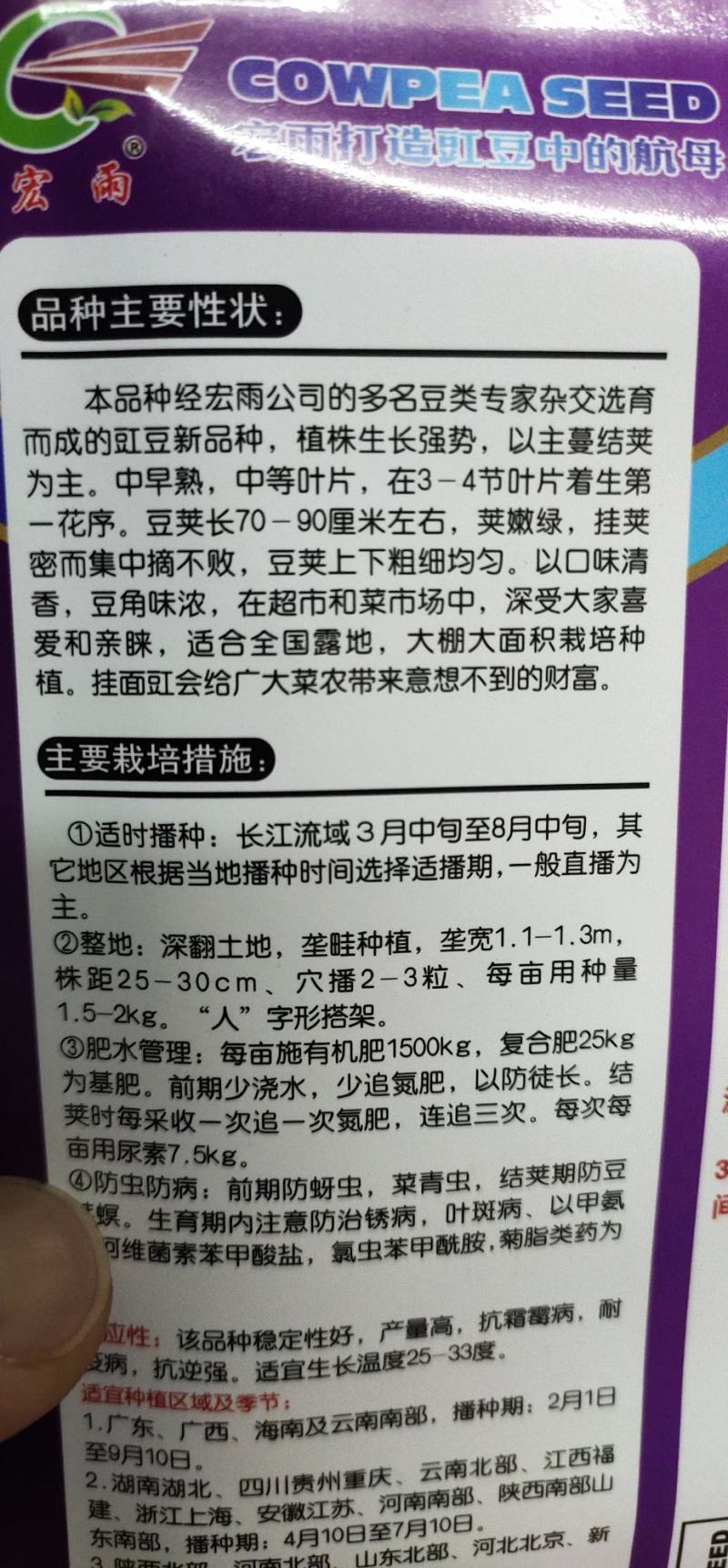 豆角种子基地早豇长90厘米早熟，详细介绍请看包装说