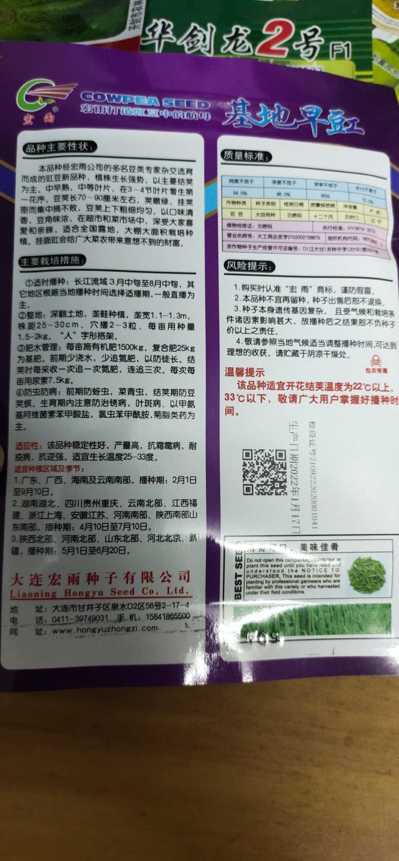 豆角种子基地早豇长90厘米早熟，详细介绍请看包装说