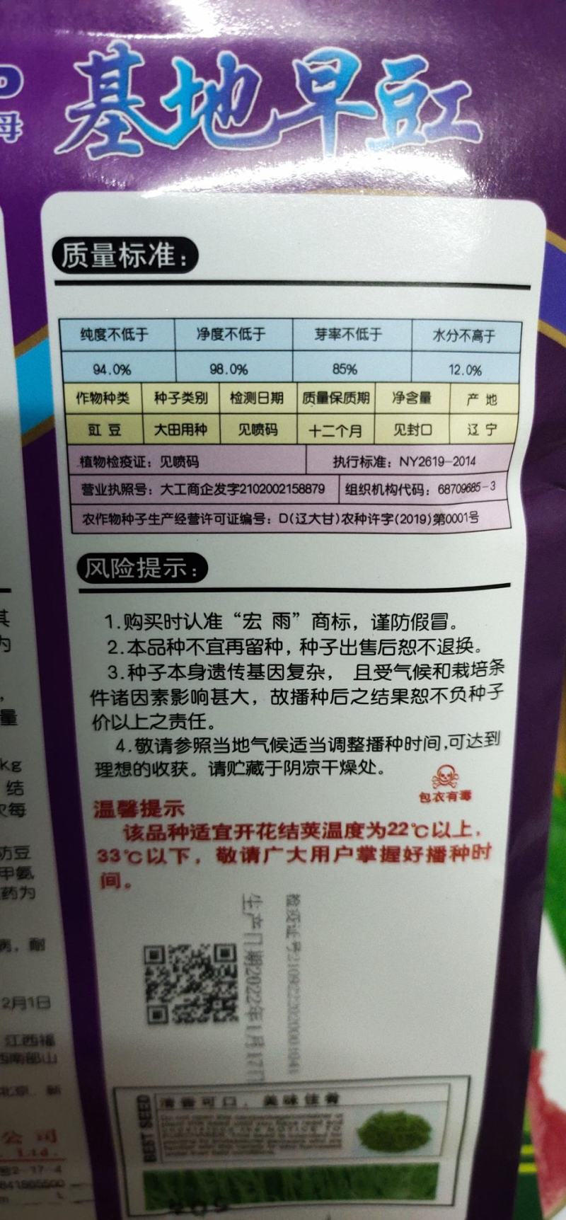 豆角种子基地早豇长90厘米早熟，详细介绍请看包装说