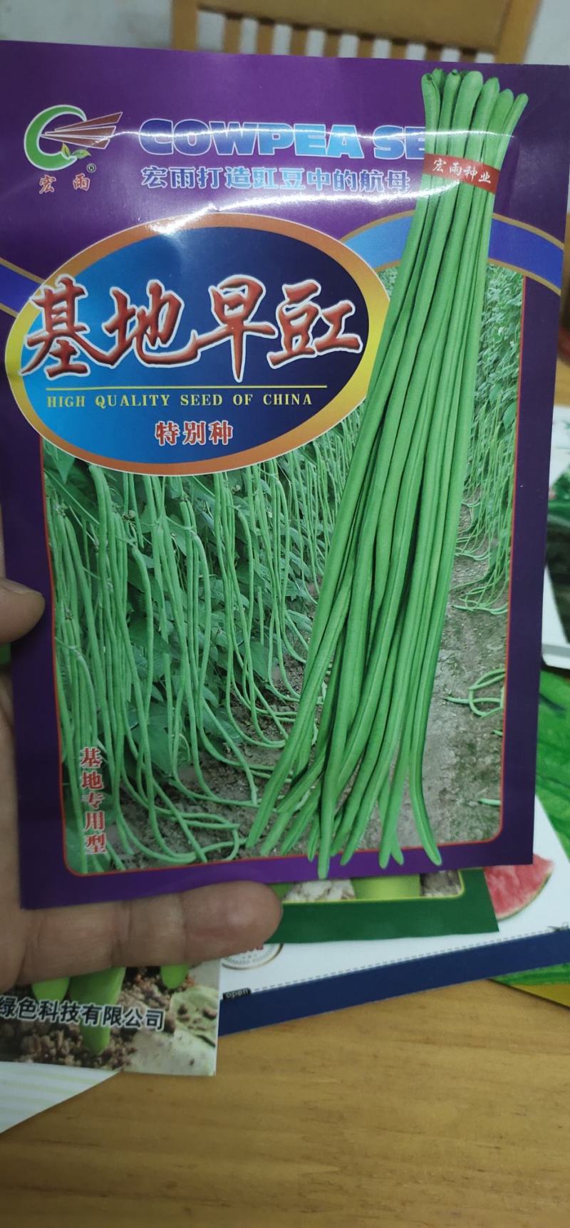 豆角种子基地早豇长90厘米早熟，详细介绍请看包装说