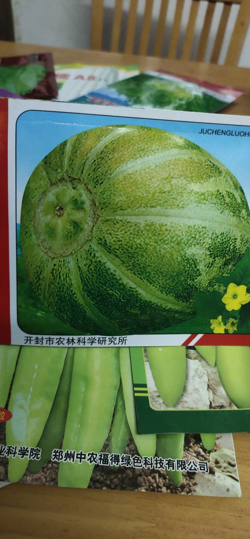 甜瓜种子菊城落花甜果实短圆形，果皮黄绿色，有浅沟，成熟