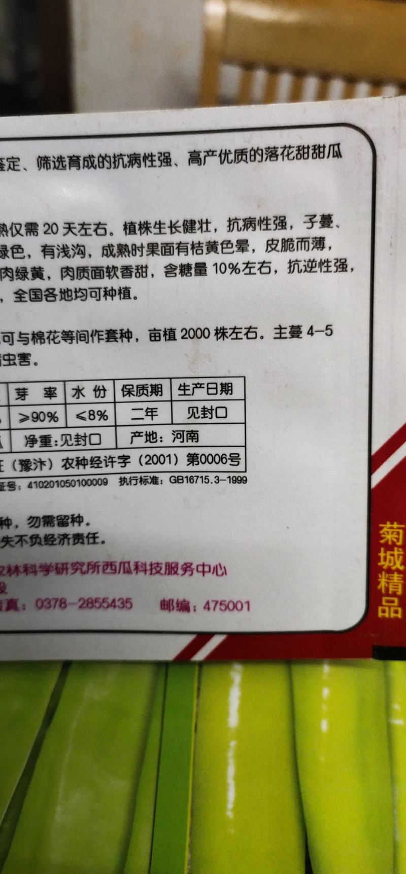 甜瓜种子菊城落花甜果实短圆形，果皮黄绿色，有浅沟，成熟