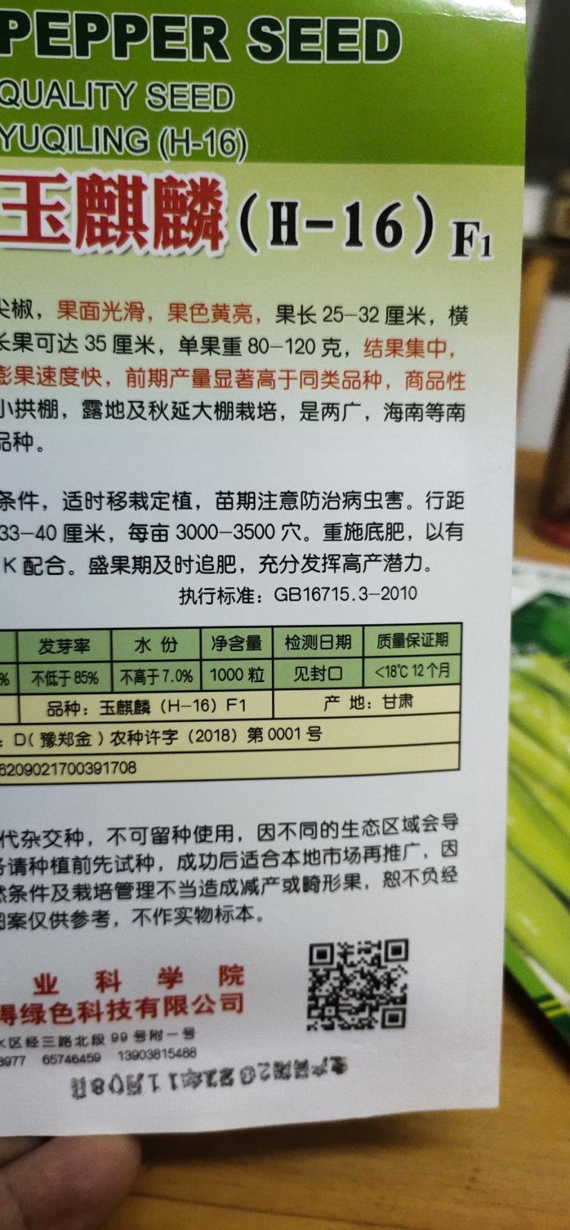 辣椒种子玉麒麟黄皮尖椒，果色黄亮，抗热，耐湿，