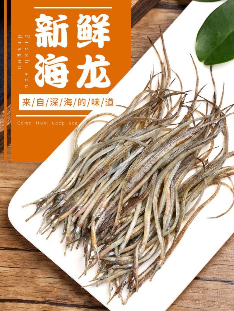 【国产】新鲜海龙鱼4斤海捕海龙鱼尖嘴鱼海洋珍品滋补食材