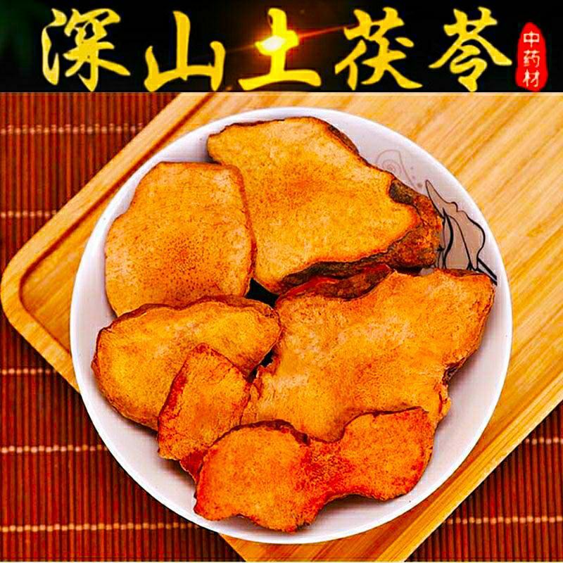 野生土茯苓深山红肉茯苓泡酒煲汤滋补养生品质保证